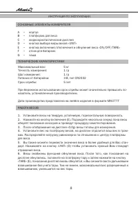 Страница 8