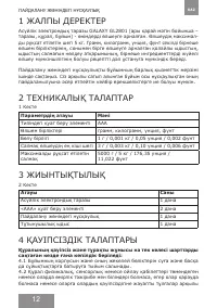 Страница 12