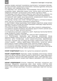 Страница 13