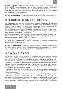 Страница 16