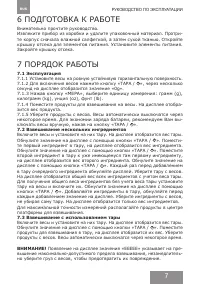 Страница 7