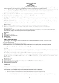 Страница 11