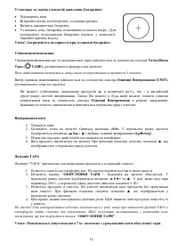 Страница 11