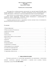 Страница 2