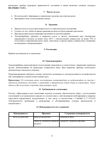 Страница 6