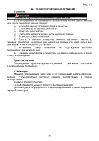 Страница 19