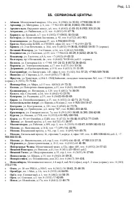 Страница 23