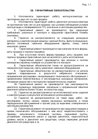 Страница 21