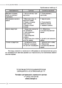 Страница 24