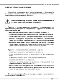 Страница 25