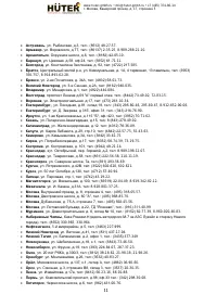 Страница 11
