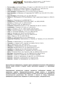 Страница 12