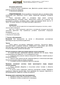 Страница 9
