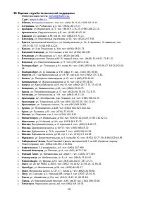 Страница 12