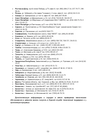 Страница 13