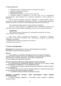 Страница 9