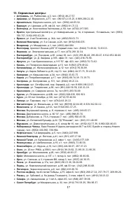 Страница 17