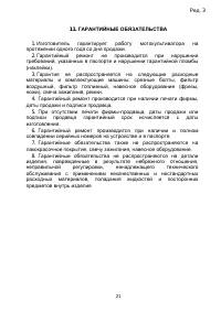 Страница 20