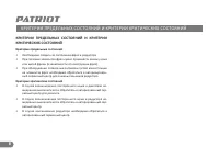 Страница 8