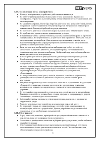 Страница 6