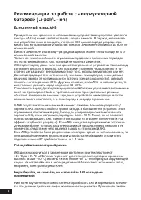 Страница 8