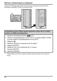 Страница 24