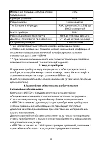 Страница 11