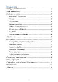 Страница 2