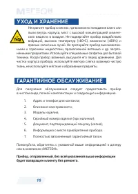 Страница 16