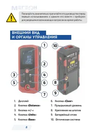 Страница 8