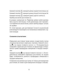 Страница 12