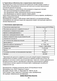 Страница 6
