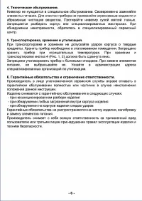 Страница 6
