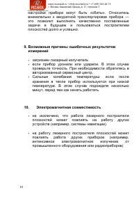 Страница 10