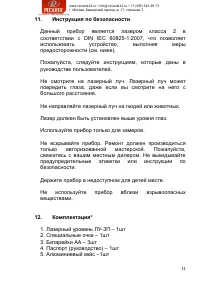 Страница 11