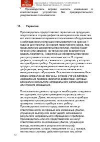 Страница 12