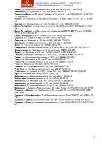 Страница 17