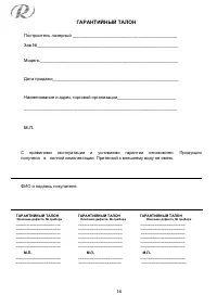 Страница 16