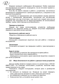 Страница 6