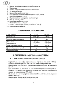 Страница 8