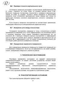 Страница 12
