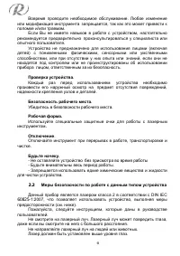 Страница 6