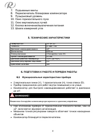 Страница 8