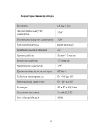 Страница 6