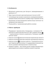 Страница 6