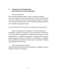 Страница 13