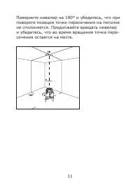 Страница 11
