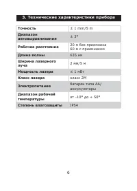 Страница 6