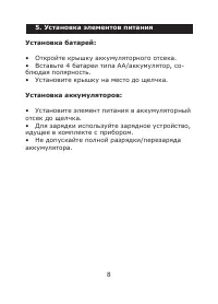 Страница 8