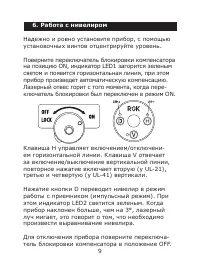 Страница 9